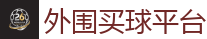 2026 FIFA 世界杯(押注)官方中文站